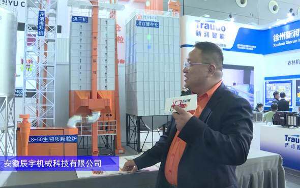 安徽辰宇粮食烘干解决方案-2024长沙农机展