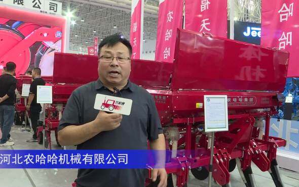 农哈哈播种机-2023年武汉农机展