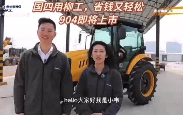 柳工国四904拖拉机产品介绍视频