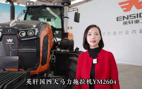 英轩国四大马力拖拉机YM2604产品介绍
