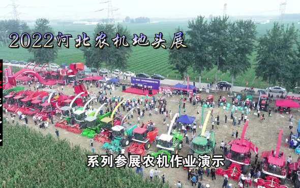 废铁玉米收河北农机地头展作业视频2