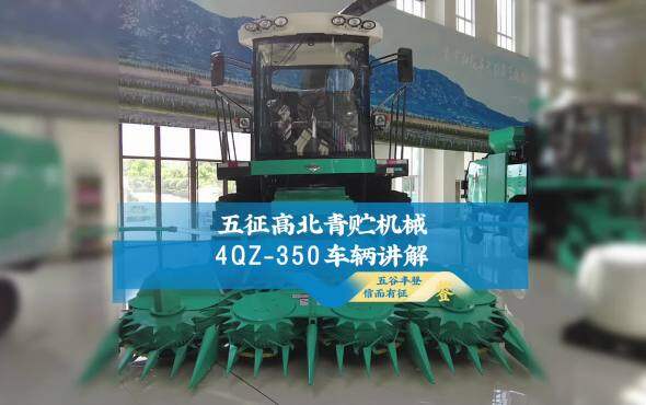 五征倍托4QZ-350青饲料收获机产品介绍视频