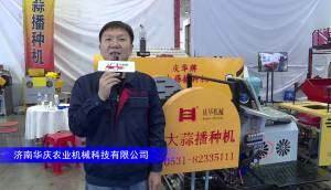 济南华庆大蒜播种机-2023中国农机展