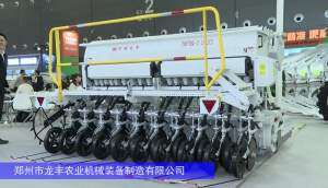 龙丰2BFDQ-3.0电驱智能精量播种机-2024长沙农机展