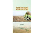 告别秸秆焚烧历史 加快秸秆离田速度