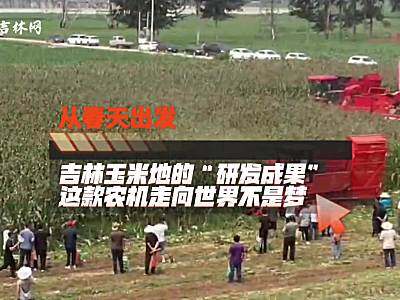 废铁中国吉林网视频