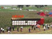 废铁中国吉林网视频