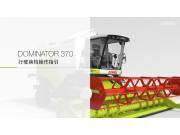 科乐收(CLAAS) DOMINATOR 370行驶换档操作指引