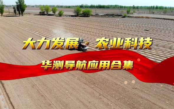 华测导航应用合集