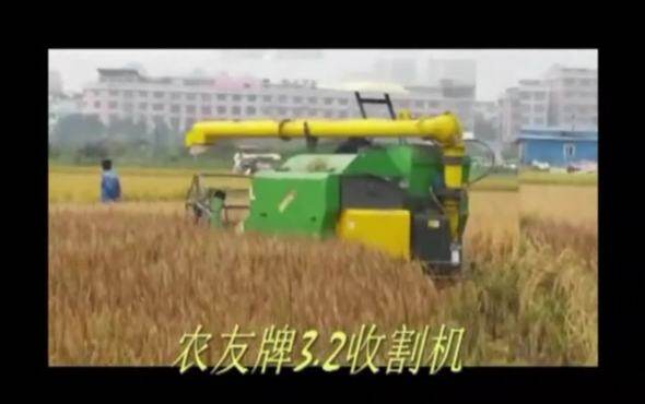 农友4LZ-3.2Z全喂入谷物联合收割机作业视频