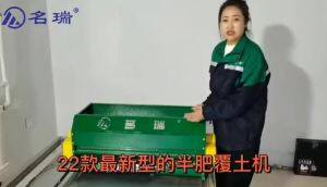 水稻育秧智能语音拌肥覆土机介绍（1）