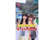 姐妹花逛展会-临工农机产品抢先看