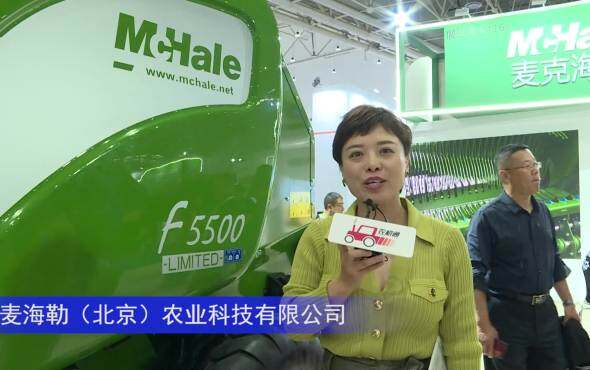 麦海勒（北京）农业科技有限公司--2023年武汉农机展