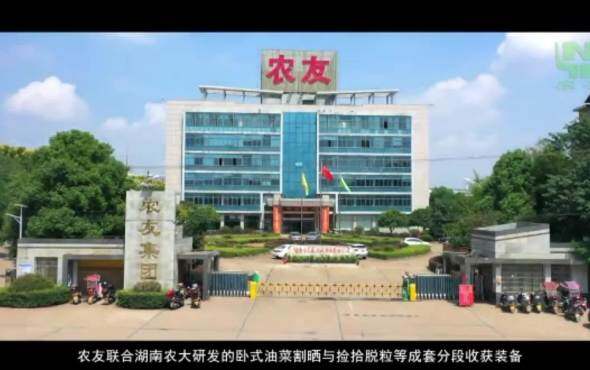 农友油菜分段收获机作业视频