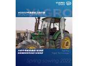北京耘华2022年春播视频,木牛导航助力全国春播