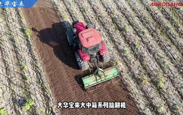 大华宝来大中箱旋耕机配套五征大马力拖拉机耕整地作业