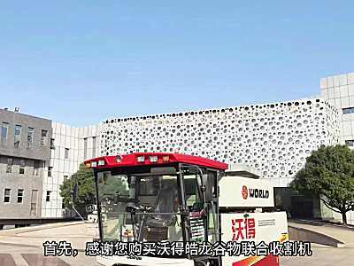 皓龙谷物联合收割机的维护与保养