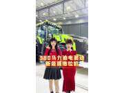 姐妹花逛展会 中联重科DV3804混合动力拖拉机