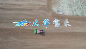 大华宝来350型重型驱动耙视频