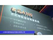 华测者远A100农机导航自动驾驶系统-2024长沙农机展