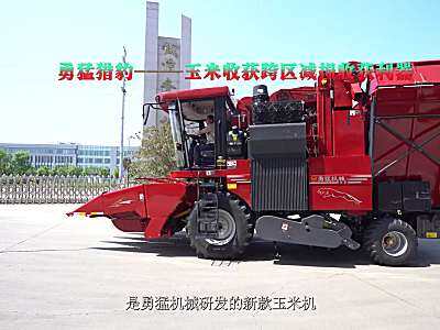 勇猛机械4YZ-4E02自走式玉米收获机2