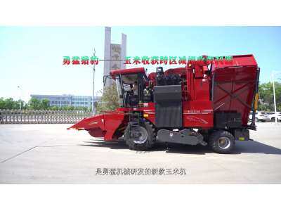 勇猛机械4YZ-4E02自走式玉米收获机2