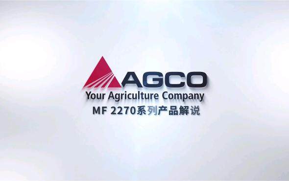 麦赛福格森MF 2270打捆机
