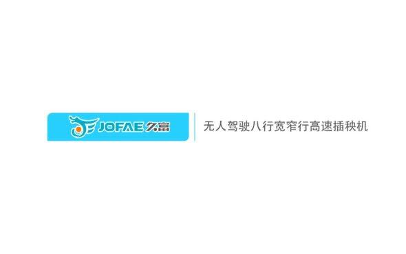 久富无人驾驶高速系列之一G8KZ作业纪实