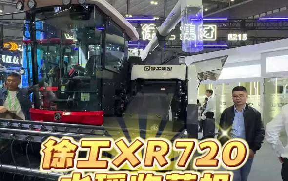 姐妹花逛展会—徐工XR720履带式收获机