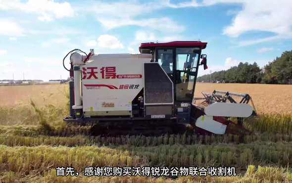 锐龙谷物联合收割机的维护与保养