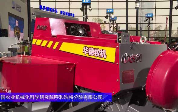 华德9YFQ-1.9打捆机-2024长沙农机展