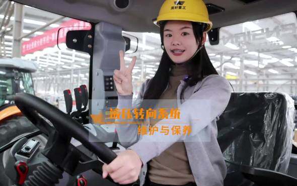 英轩重工液压转向系统维护与保养视频