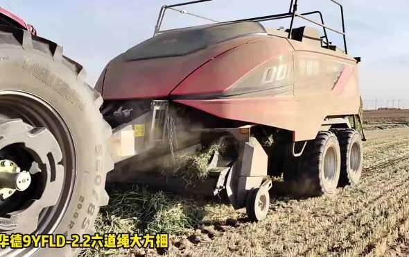 华德9YFLD-2.2型六道绳大方捆捡拾压捆机