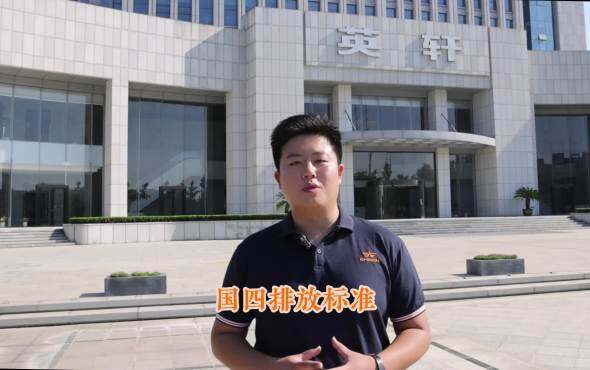 国四新标来袭，英轩在行动