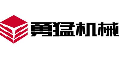 勇猛机械