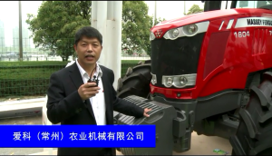 爱科（常州）农业机械有限公司-2-2015全国农业机械及零部件展览会