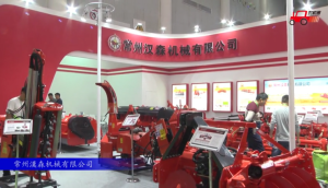 2017国际农机展常州漢森参展产品视频详解