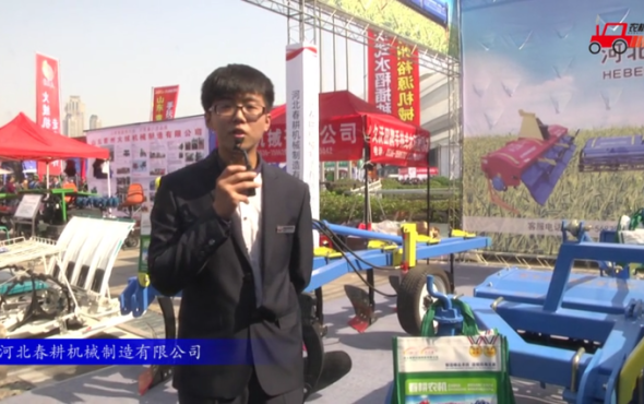 2017国际农机展河北春耕机械参展产品视频详解