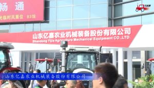 2017国际农机展山东亿嘉参展产品视频详解