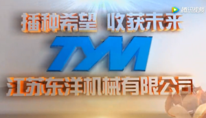 江苏东洋机械有限公司企业介绍视频