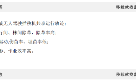 富来威3ZSG-6A水田除草机