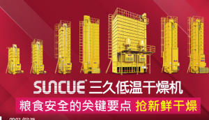 粮食要安全关键 抢新鲜干燥-上海三久干燥机