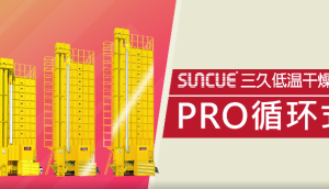 上海三久PRO-300系列低温循环式干燥机