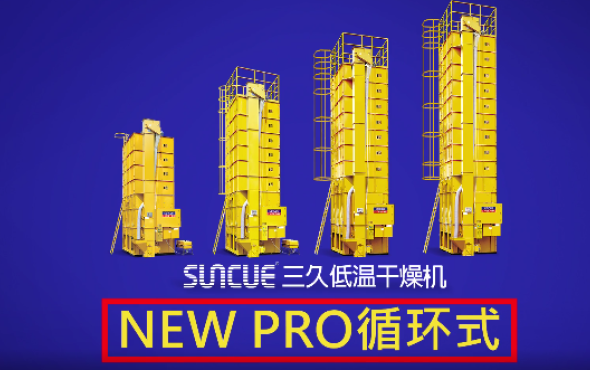 上海三久NEW PRO低温循环式干燥机