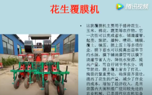 永发鸿田花生覆膜机、收获机、摘果机系列作业视频