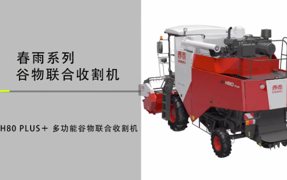 春雨MC H80 PLUS+多功能谷物联合收割机-作业视频