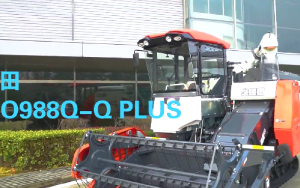 久保田PRO988Q-Qplus全喂入履带式收割机产品介绍