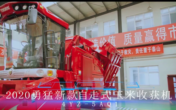 勇猛4YZ-5AQI自走式玉米收获机产品介绍