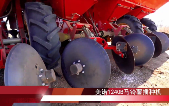 美诺1240B马铃薯种植机作业视频